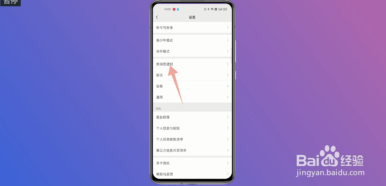 如何设置微信视频来电铃声