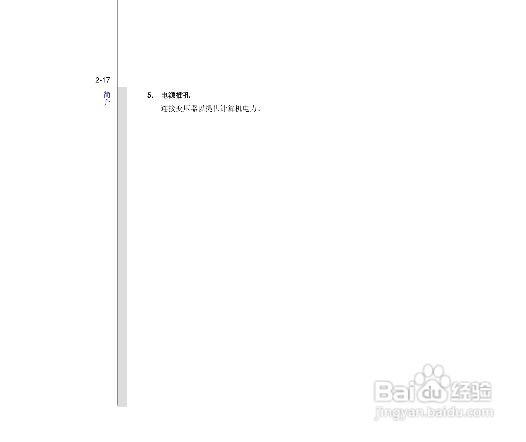 微星MSI VR440笔记本电脑使用说明书:[4]