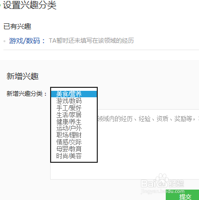 百度经验如何新增兴趣分类？