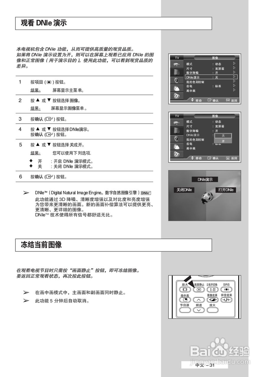 三星PS-42D5SP等离子彩电使用说明书:[4]