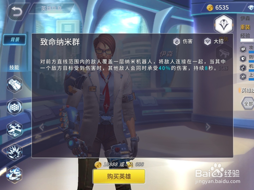 王者军团英雄伊森技能解析攻略