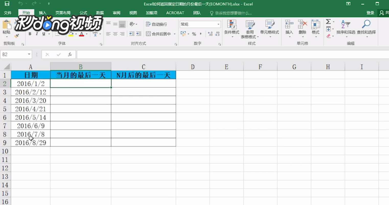Excel如何计算指定日期的月份最后一天