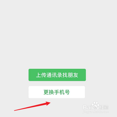 微信绑定手机号注销了怎么换手机号