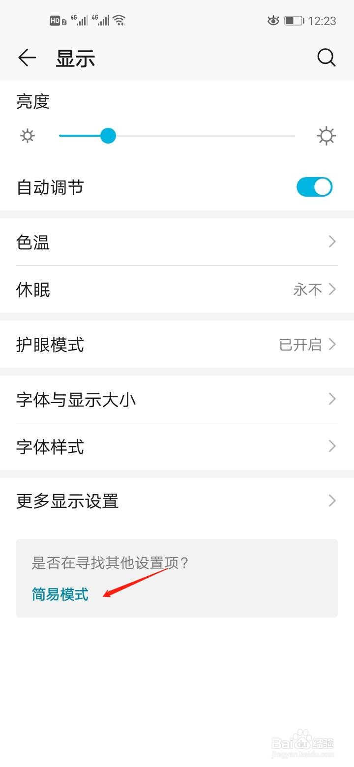 荣耀手机如何开启简化模式