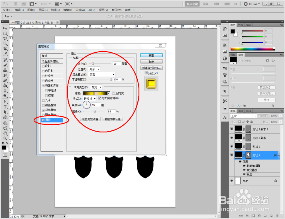 ps如何制作金色盾牌图案