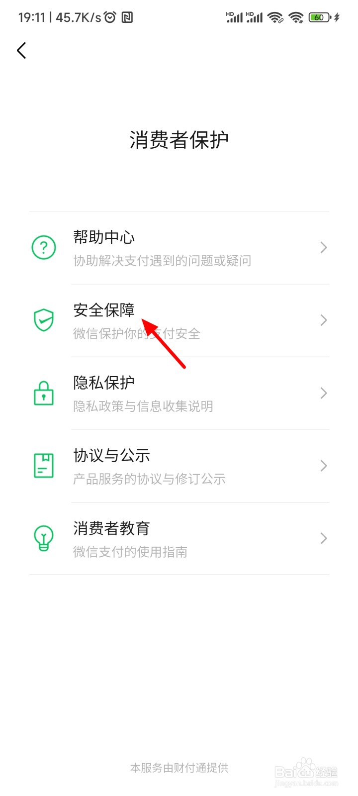 微信指纹解锁哪里设置