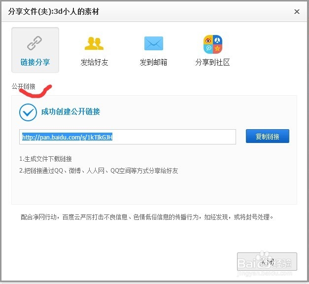 百度云如何分享文件/有哪些分享文件方式