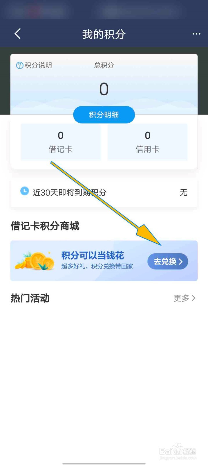 民生小微app怎么进入积分商城