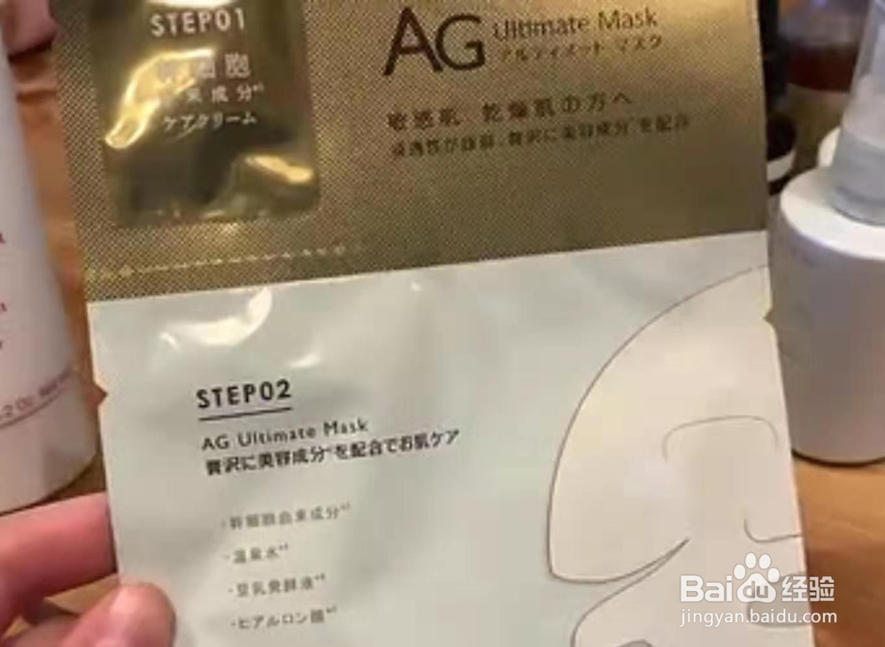 AG面膜使用方法