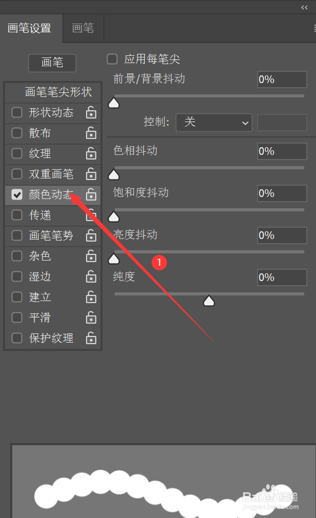 如何在ps中使用画笔工具的颜色动态