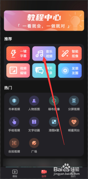 爱字幕音乐视频如何更换主题