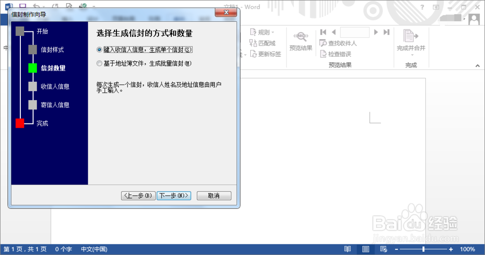 office Word如何创建信封
