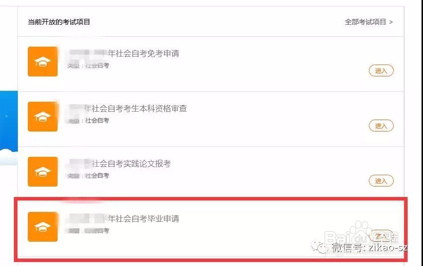自学考试2018年上半年毕业办理须知