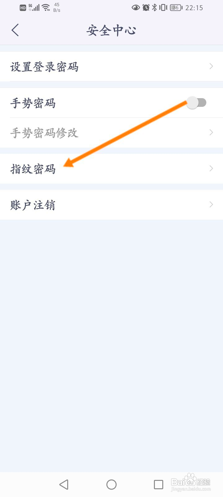好买基金怎么开启指纹解锁功能