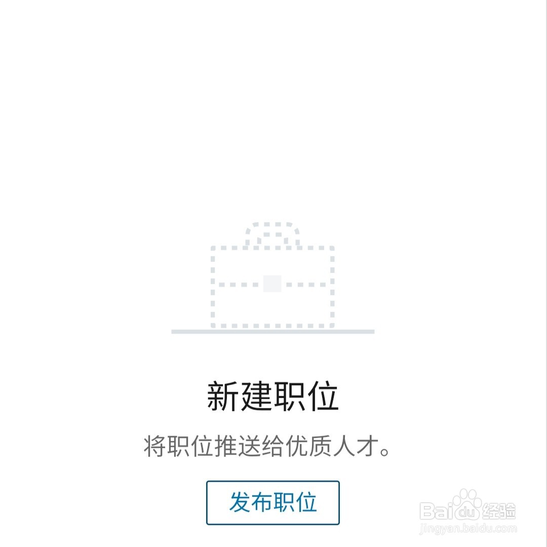 领英职场APP在哪发布新的职位