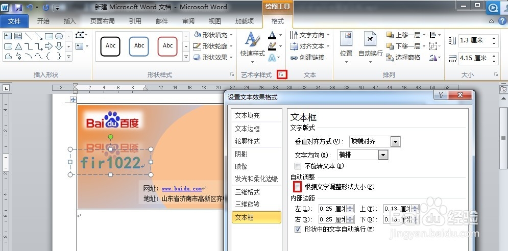 office2010小技巧：[3]用word设计名片