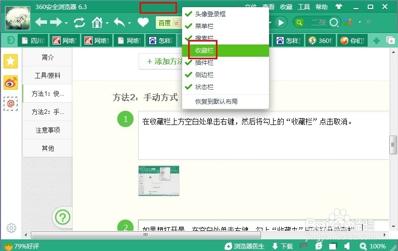 怎样隐藏/调出/显示收藏夹