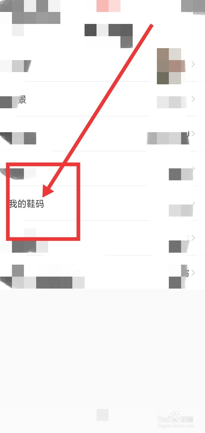 识货怎么选择自己的鞋码