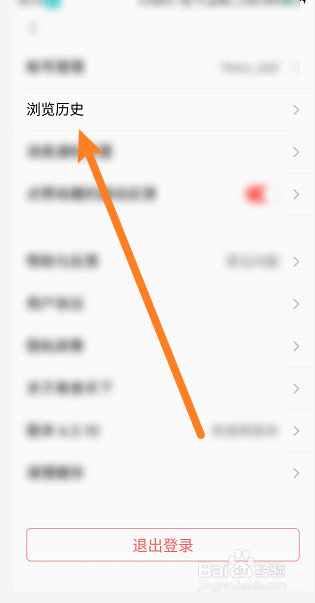 美食天下如何清空浏览历史