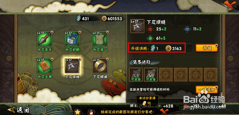 火影忍者如何升级装备