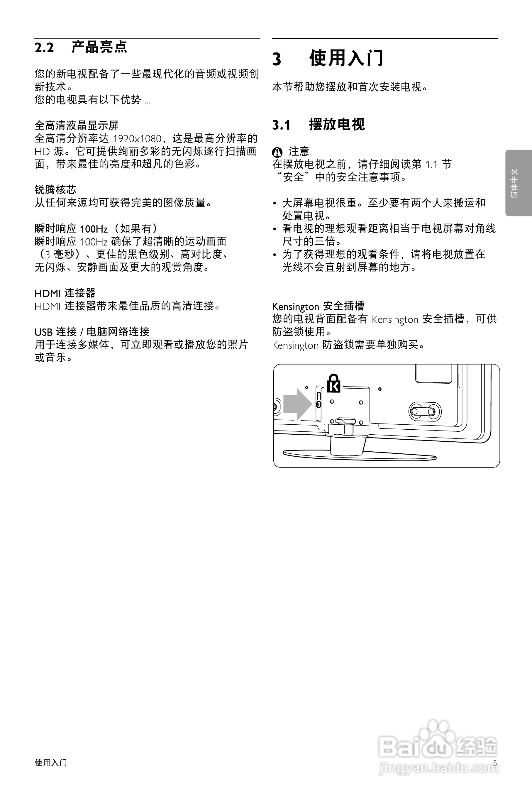 飞利浦42PFL9703/98液晶彩电使用说明书:[1]