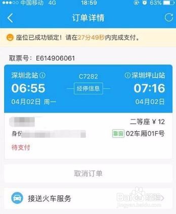 携程app怎么购买火车票? 携程火车票的预定方法