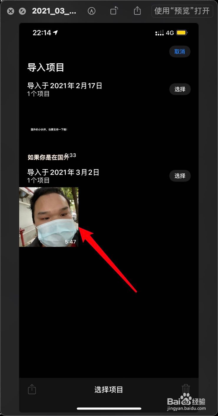 iPhone12Promax怎么删除照片导入项目里视频