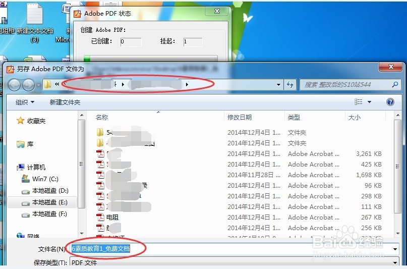 word文档如何转换成PDF文件