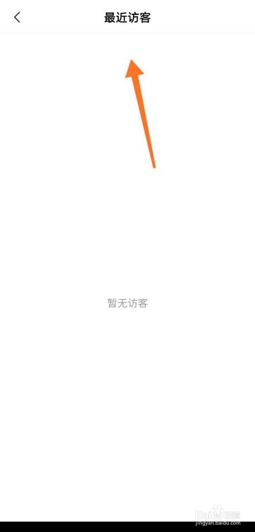 美篇怎么查看最近访客？