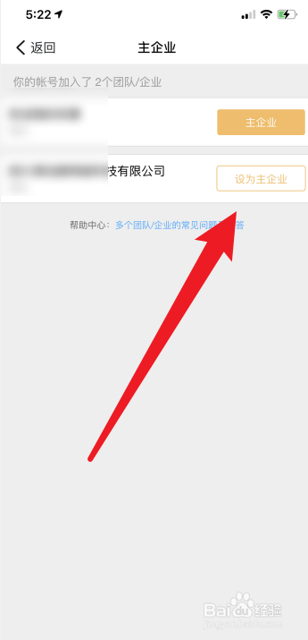 钉钉主企业怎么更改