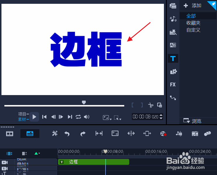绘声绘影如何为位置添加边框