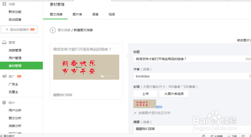 微信怎样才能打开淘宝商品的链接？