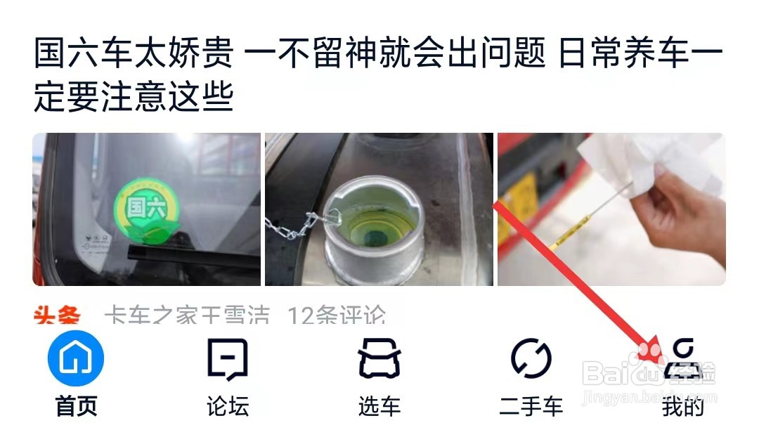 卡车之家app怎么绑定手机号
