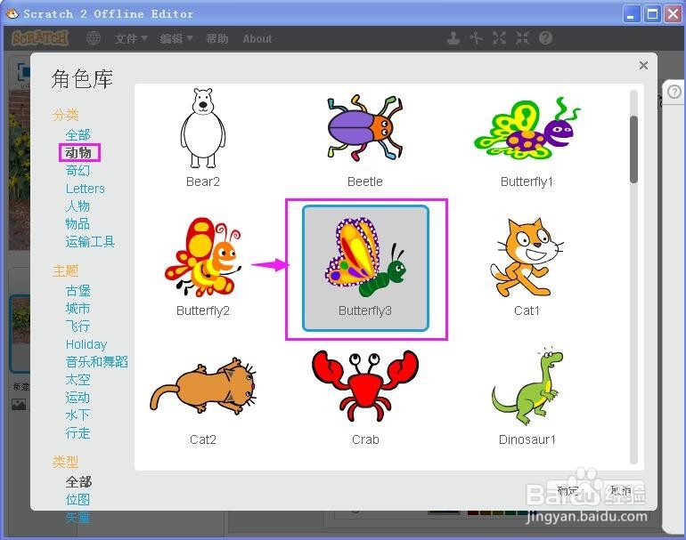 在scratch中怎样编写抓蝴蝶游戏?