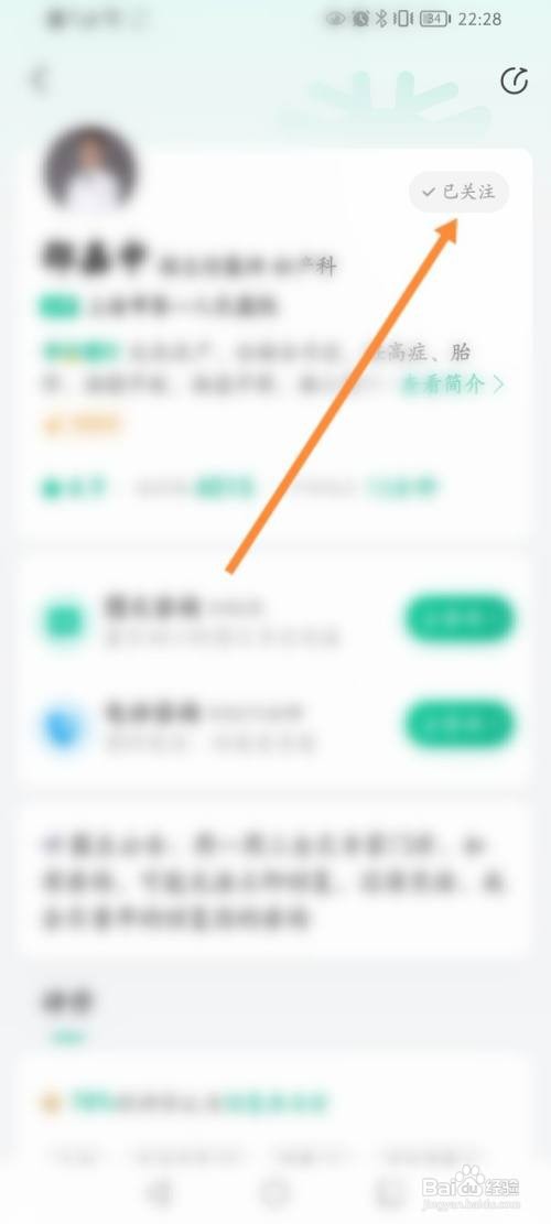 医鹿APP取消关注的医生的方法