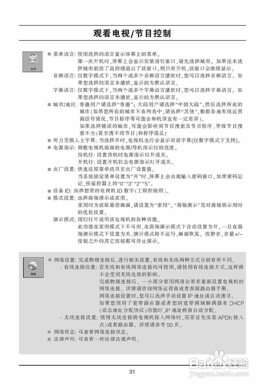 LG 47LD650-CC液晶彩电使用说明书:[4]