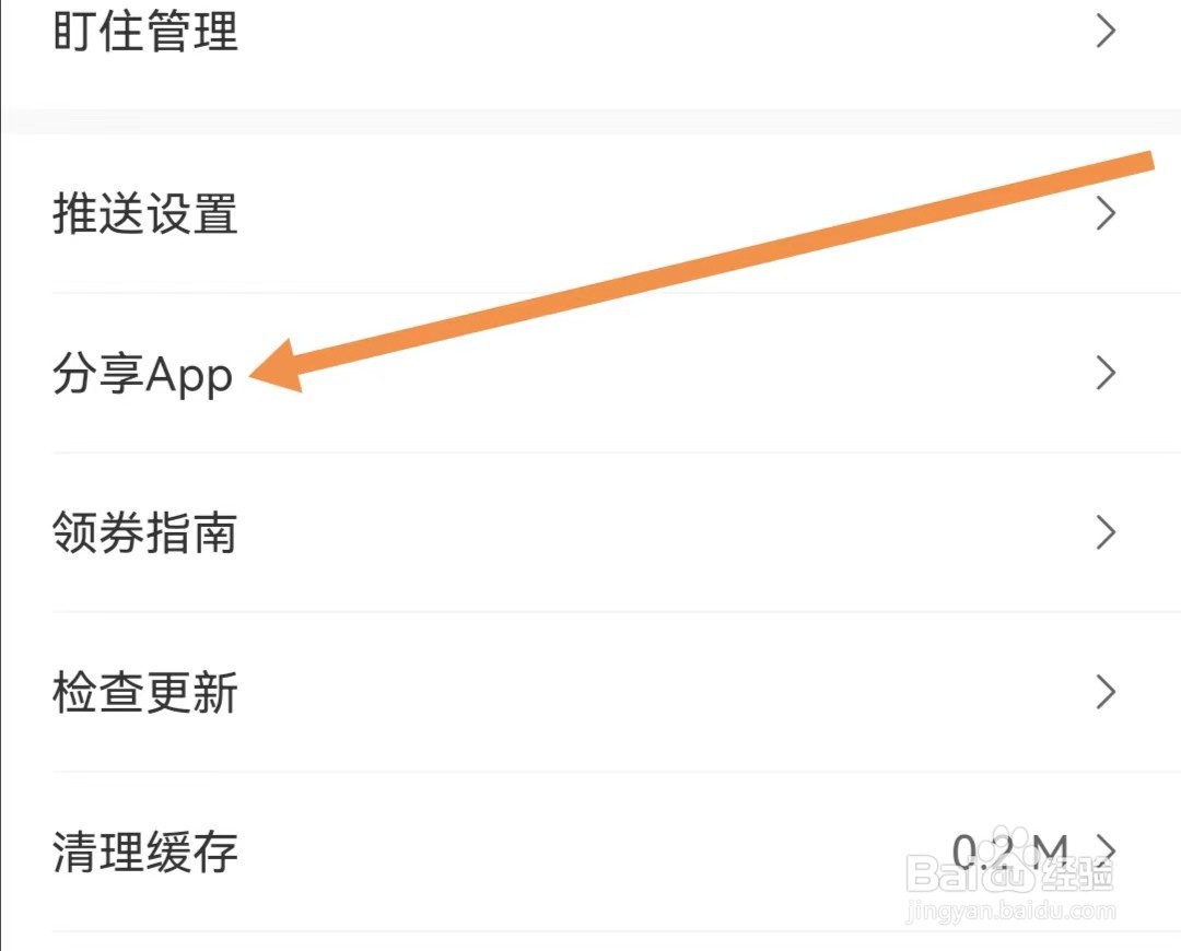 省钱快报APP如何查找分享App