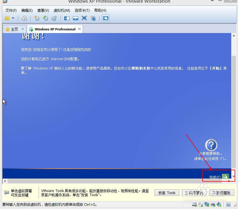 VMware.Workstation基础教程：[2]XP3的安装