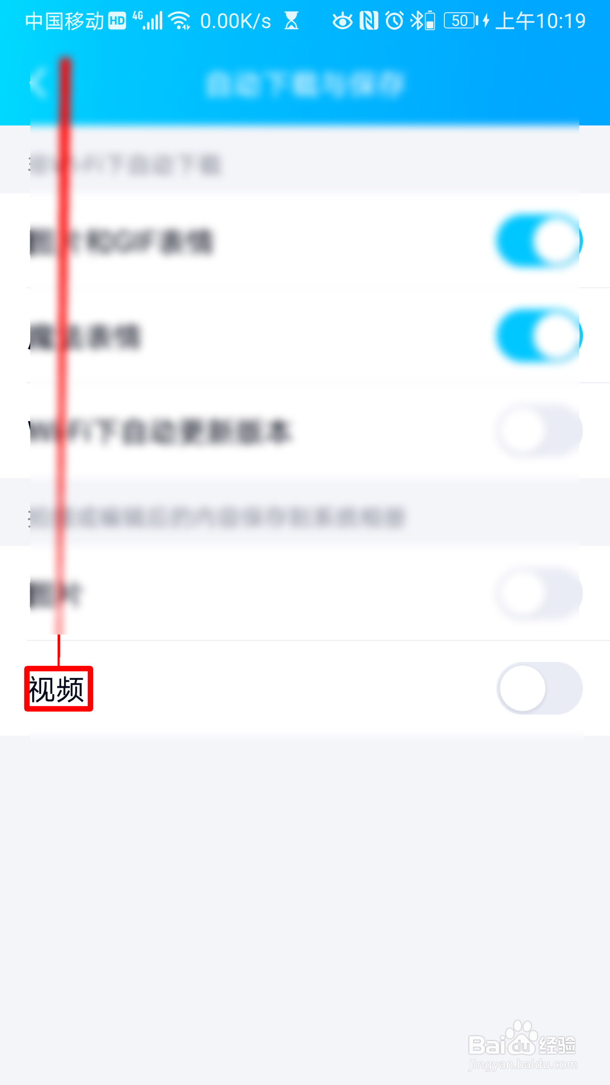 QQ怎么设置视频自动保存到系统相册