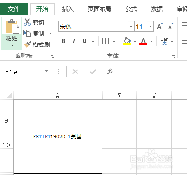 Excel表中竖排文字