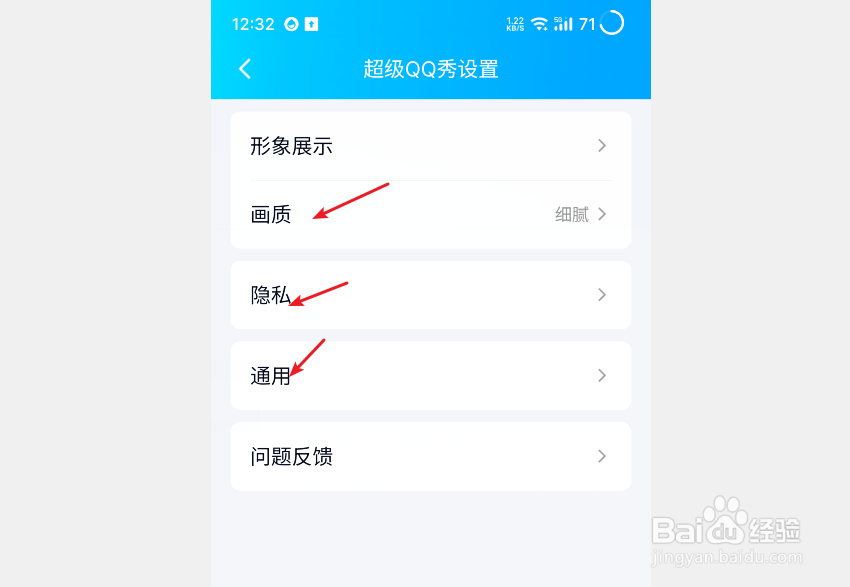 手机QQ怎么设置超级QQ秀