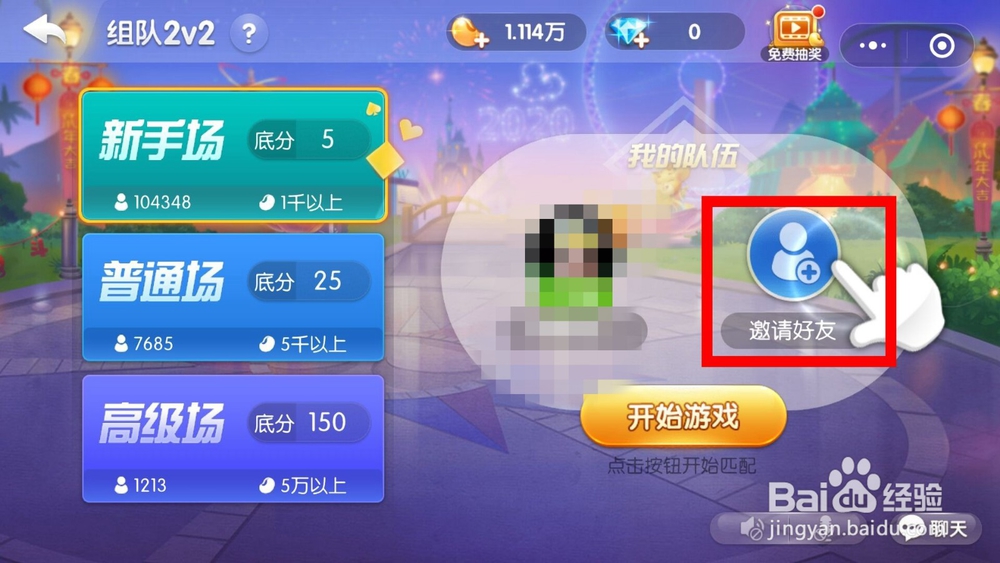 怎么在微信上和好友组队玩斗地主