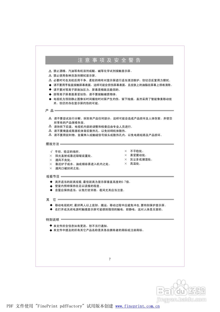 海信TPW5029P液晶彩电使用说明书:[1]