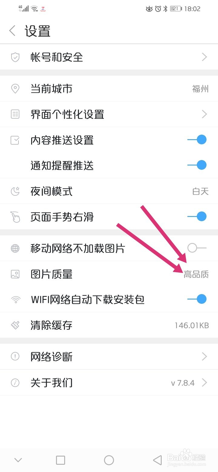 中关村在线如何设置图片显示质量