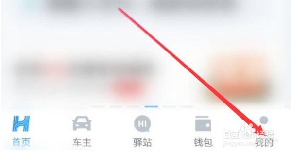 如何注销哈啰出行账号