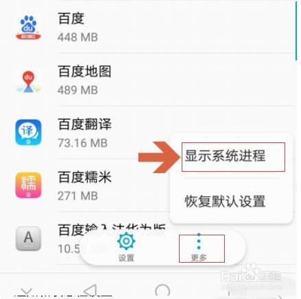 华为手机如何使用显示系统进程功能