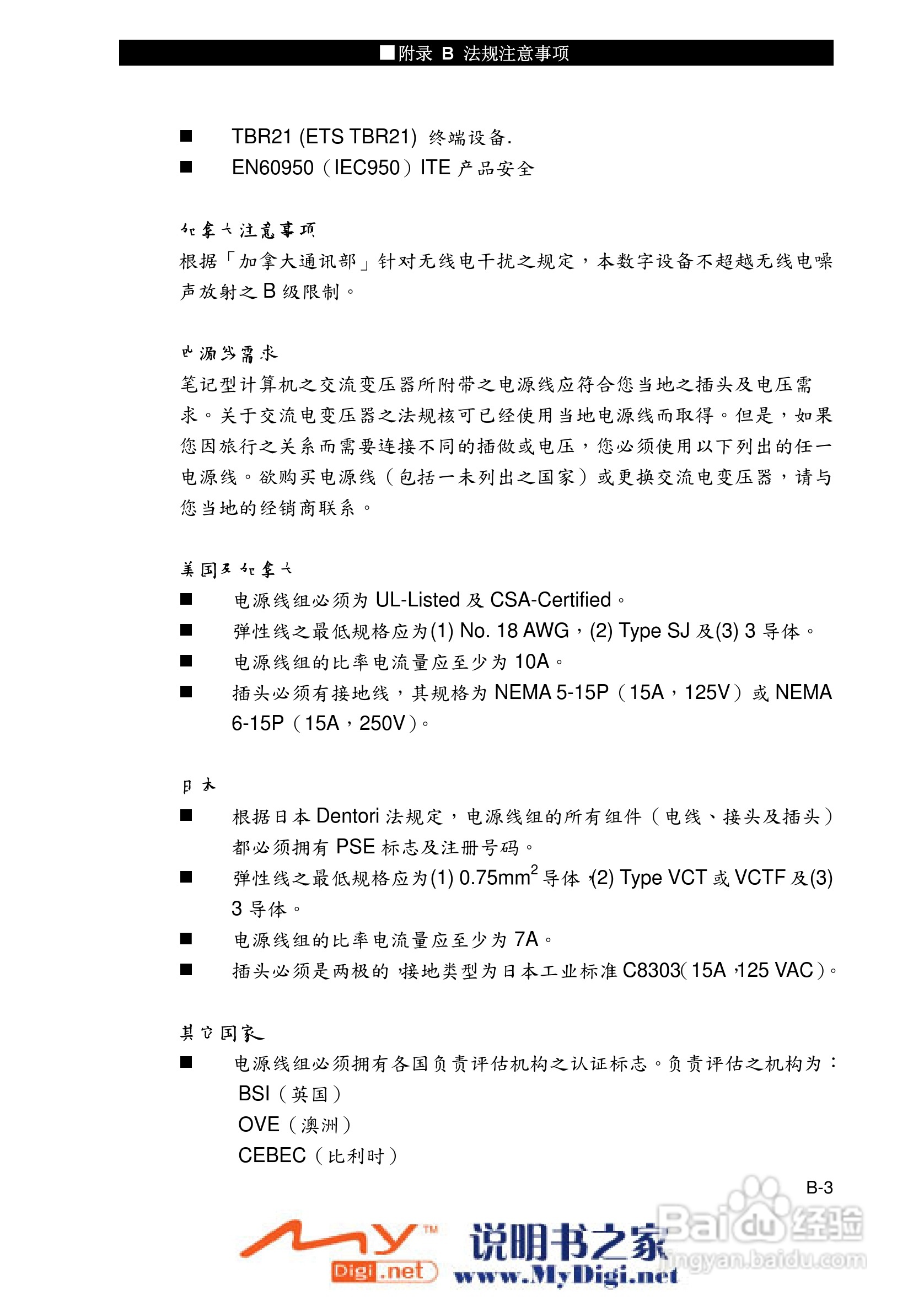 TCL K21笔记本电脑使用说明书:[10]