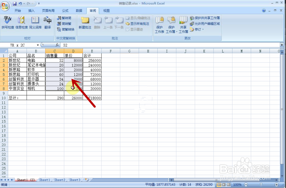 如何使用Excel2007：[4]工作表信息加密