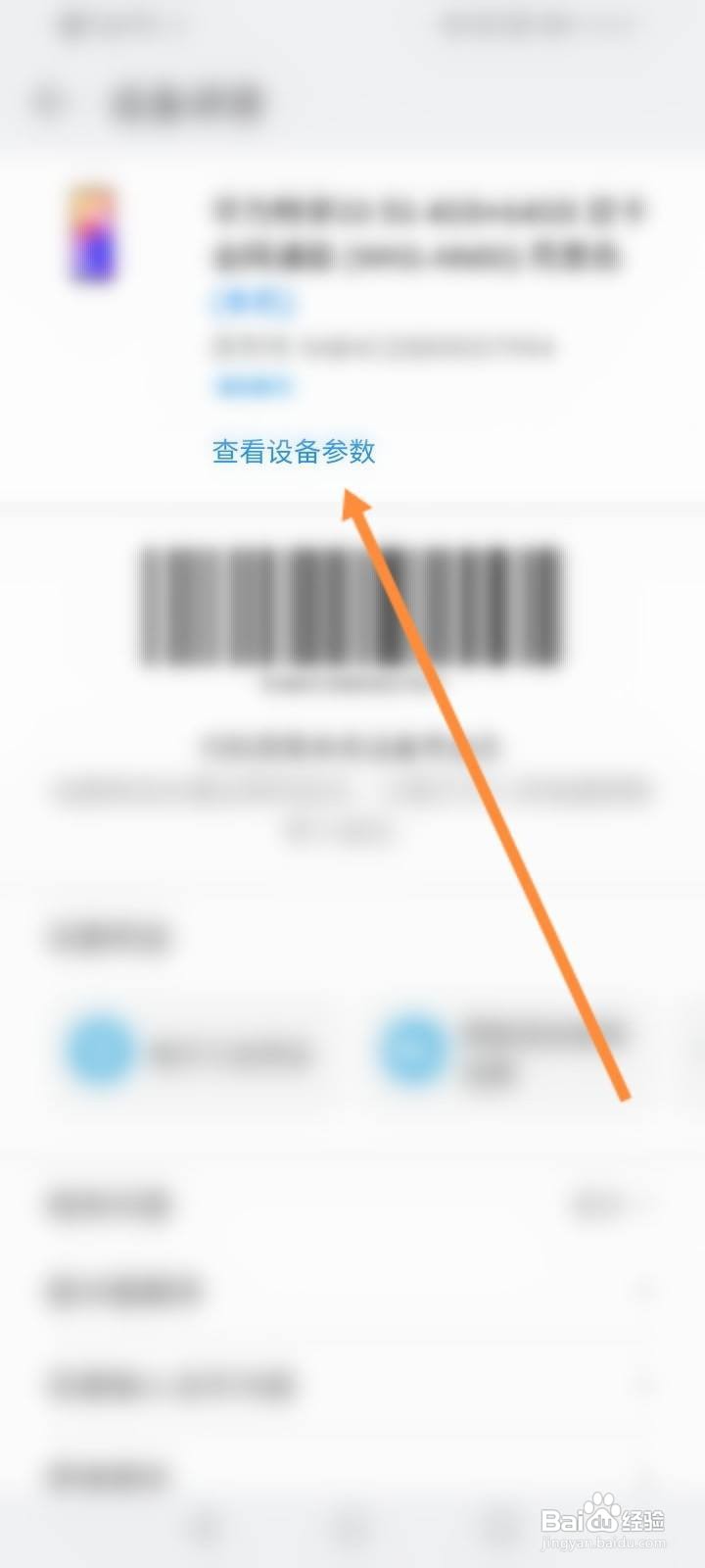 华为手机像素信息在哪儿看