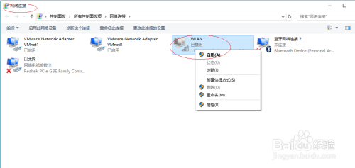 Windows 10操作系统如何启用无线网络